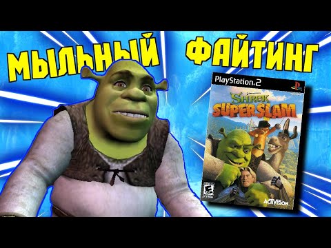 Видео: Shrek Super Slam | Обзор