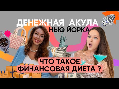 Видео: Как заработать эмигранту в Нью Йорке? Финансист в США про накопления .