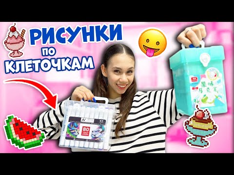 Видео: РИСУЮ по КЛЕТОЧКАМ 5 УРОВНЕЙ👉 ПРИБИЛО на ХИХИ 😂