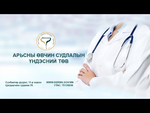 Видео: Биеийн хулмас гэж юу вэ?