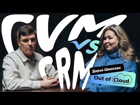 Видео: Дарья Швалова: «В топ выйдут те, кто откроет CRM-маркетинг для СМБ»