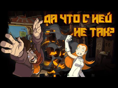 Видео: Слово Хори | Deponia