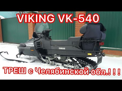 Видео: YAMAHA VIKING 540 III 10 г.в. с пробегом 3.079 км. Один хозяин. Очередной Треш! ! !