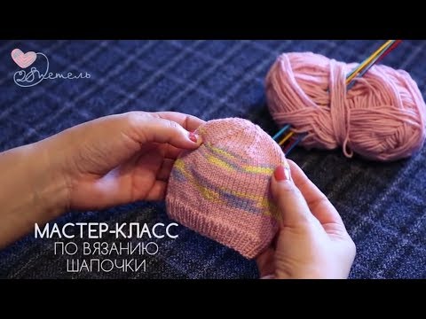 Видео: Уроки вязания. Шапочка | Knitting lessons #клуб28петель