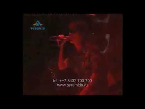 Видео: Земфира - Ракеты (Казань, КРК «Пирамида» 23.11.2003)