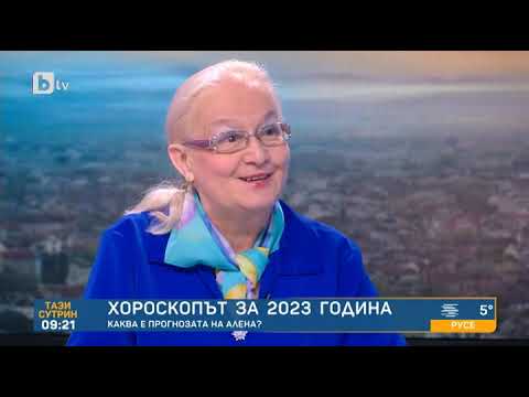 Видео: Тази сутрин: Хороскопът на Алена: Вижте за кои зодии 2023 г. ще е най-благоприятна