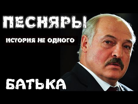 Видео: Песняры и Батька