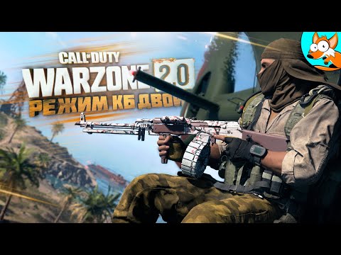 Видео: Неудержимое дуо в Warzone 2.0 творит ТАКОЕ...