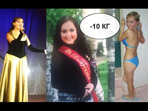 Видео: Моя история похудения КАК Я ПОХУДЕЛА НА 15 КГ с фото