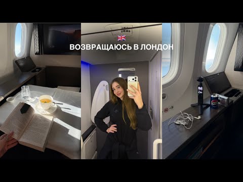 Видео: Что в моей сумке для путешествий? Возвращаюсь в Лондон