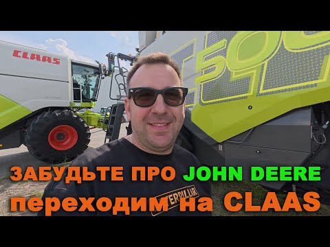 Видео: Разбираем модели и особенности комбайнов Claas Lexion, Trion, Tucano и клавишные комбайны John Deere