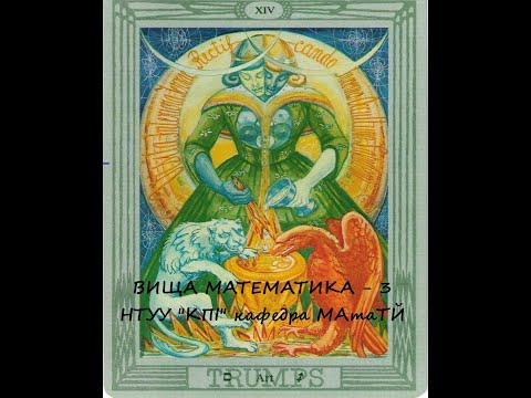Видео: Що таке числовий ряд. Основні поняття. Необхідна умова збіжності ЧР і достатня умова розбіжності ЧР.