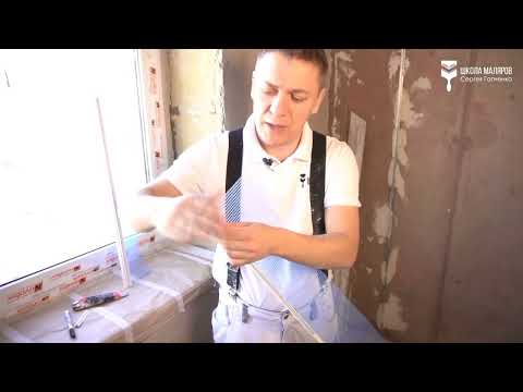 Видео: Установка примыканий и штукатурка откосов. Полезные советы и ошибки.