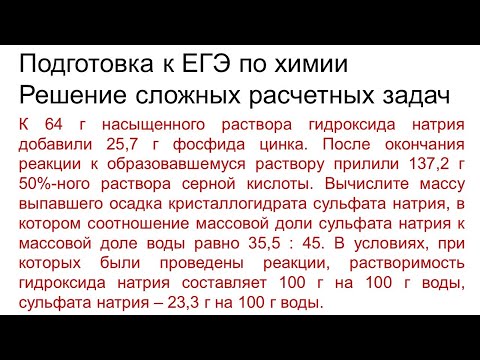 Видео: Задание 34 ЕГЭ по химии (пример 140)