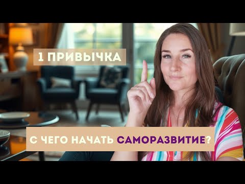 Видео: 15 Минут в день для улучшения жизни: это действительно работает! Попробуй, и с первого дня заметишь.