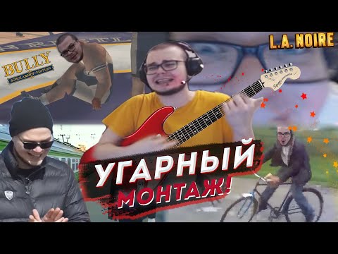 Видео: СМЕШНЫЕ МОМЕНТЫ С БУЛКИНЫМ №103 (BULLY | L.A.NOIRE)
