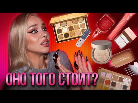 Видео: Антипокупки и "хотелки" I Обзор новинок бьюти мира