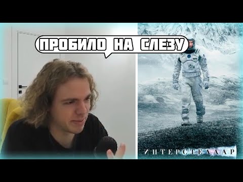 Видео: ФЫВФЫВ Смотрит Фильм Интерстеллар в Шестой Раз