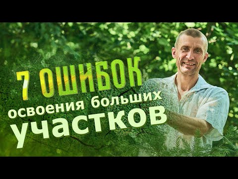 Видео: Как правильно осваивать родовое поместье. Грамотные советы от Сергея Сидоренко