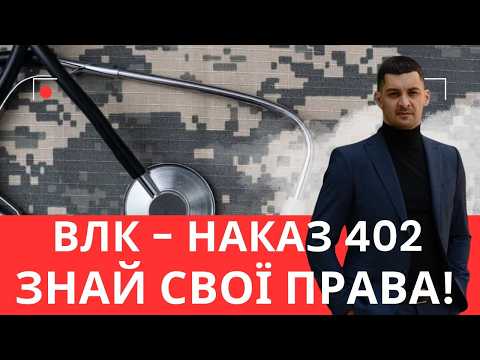 Видео: Без цих документів ВЛК визнає вас “придатним”! Що треба зробити?