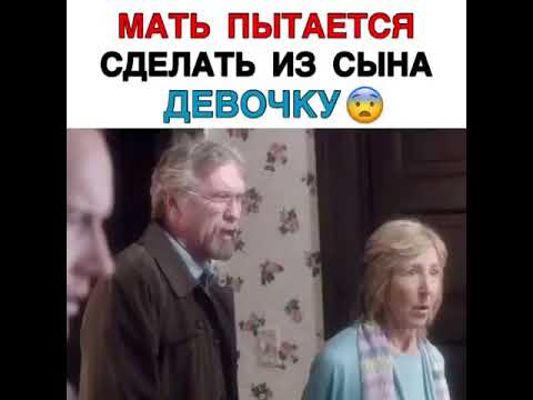 Видео: Мать пытается сделать из сына девочку😥🤐🙄