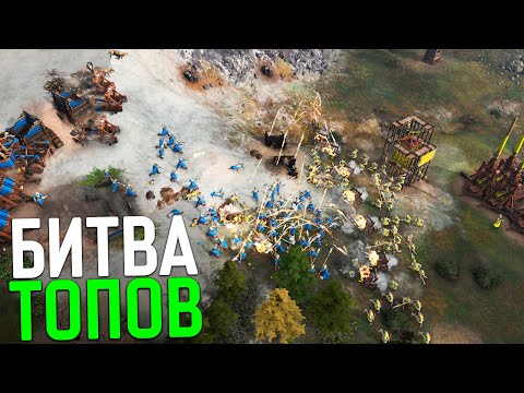 Видео: НЕВЕРОЯТНЫЙ КАМБЭК ОТ ПРО ИГРОКА 😨 Age of Empires IV PRO Games