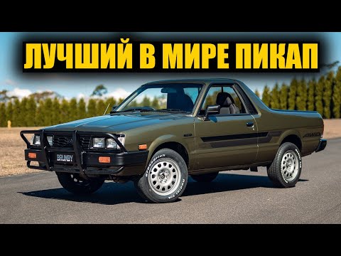 Видео: Наш проект Subaru Brumby / BRAT завершён!!! [BMIRussian]