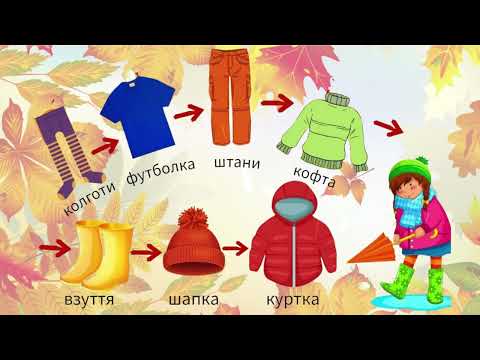 Видео: Привіт осінь