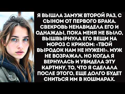 Видео: «Твой щенок нам не нужен! Вали в детдом!» — свекровь вышвырнула вещи моего сына на снег