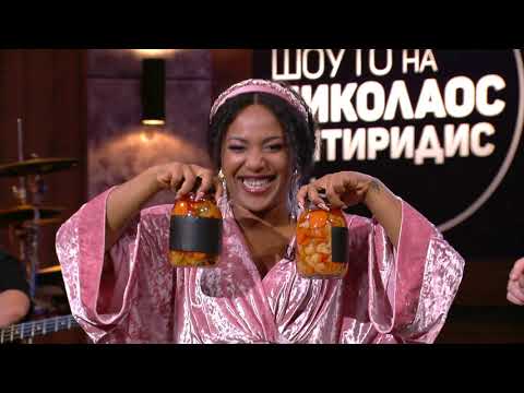 Видео: Шоуто на Николаос Цитиридис: Какво има в кофата за боклук?
