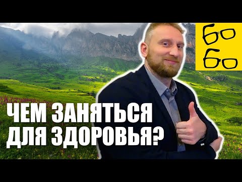 Видео: ИДЕАЛЬНАЯ ФИЗИЧЕСКАЯ АКТИВНОСТЬ! Какие нагрузки полезны для здоровья? Подкаст с доктором Утиным