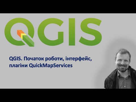 Видео: QGIS. Початок роботи, інтерфейс, плагіни QuickMapServices