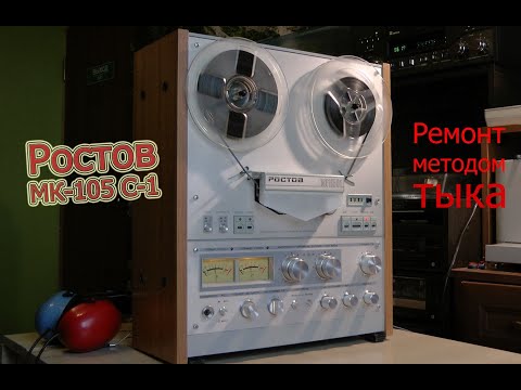 Видео: Ремонтируем Ростов МК-105 С-1