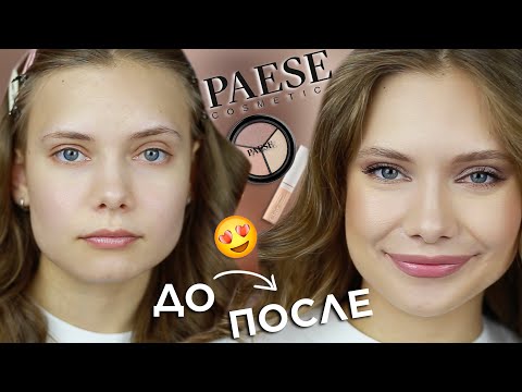 Видео: PAESE: ВСЕ ЛИЦО ОДНИМ БРЕНДОМ