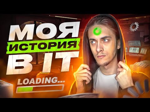 Видео: ФРИЛАНС или ОФИС - что выбрать? / Мой путь в веб-разработке