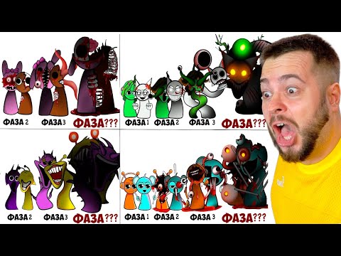 Видео: БИТВА ВСЕХ МОНСТРОВ Incredibox Sprunki 🔪💀 ВСЕ СТРАШНЫЕ ФАЗЫ СПРУНКИ