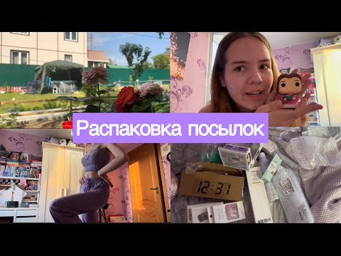 Видео: распаковка посылок | одежда, декор, ногти