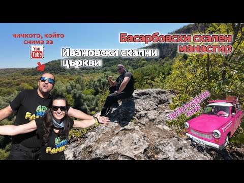 Видео: Ивановски скални църкви. Басарбовски манастир.
