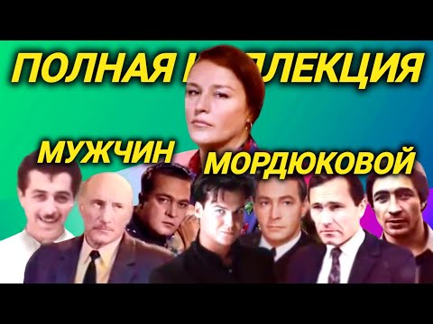 Видео: Все любовники, мужья и одинокая старость Нонны Мордюковой