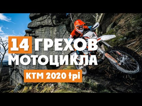 Видео: 14 ГРЕХОВ мотоцикла KTM TPI 2020! О которых не принято говорить