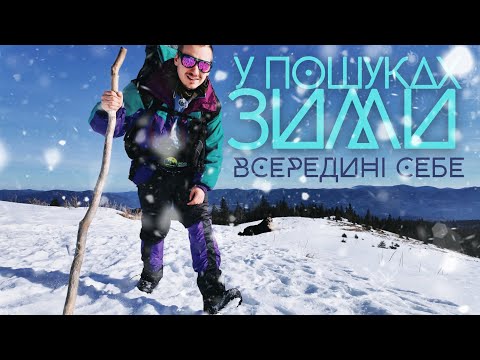 Видео: Похід на Кукул, або як пес віднайшов себе