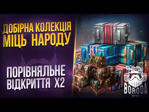 Видео: 😈 3 пропозиції на 2 аккаунта - 1 порівняння 🔥WoT  Blitz