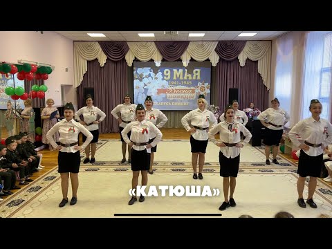 Видео: Детский сад №7 г. Бреста танец «Катюша»
