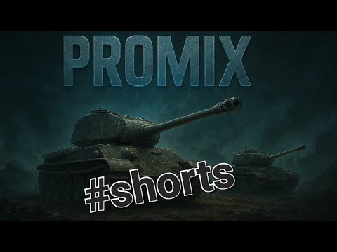 Видео: НАТИСК ЛАЙТ #3⚡WoT #Promixᵁᴬ #TheProMix #Shorts #WoT