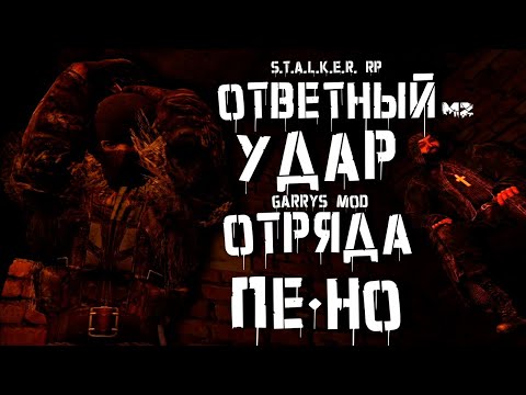 Видео: ОТОМСТИЛИ ЗА ВСЕ | Шалопутные сталкеры | MYSTERIOUS ZONE