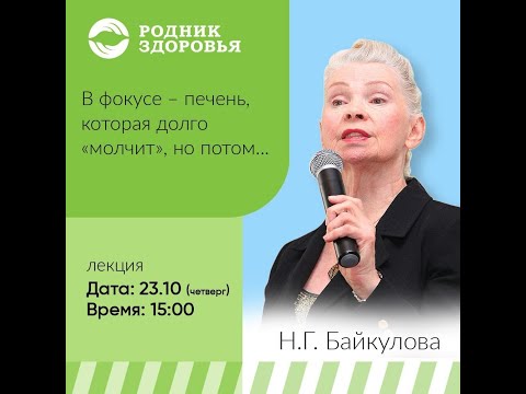 Видео: В фокусе – печень, которая долго молчит, но потом…