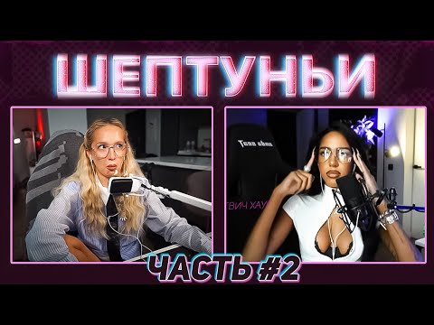 Видео: ГЕНСУХА И АЛИША - ШЕПТУНЬИ / ЧАСТЬ 2