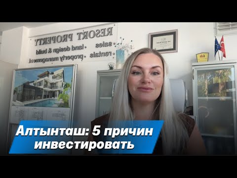 Видео: Недвижимость в Анталии, октябрь 2025