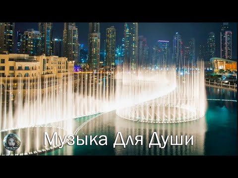 Видео: Красивая Мелодия До Слез! Одна из самых красивых, волшебных  мелодий  #музыка