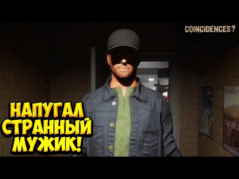 Видео: НАПУГАЛ СТРАННЫЙ МУЖИК! Coincidences? - ОБЗОР/ПРОХОЖДЕНИЕ!🔥